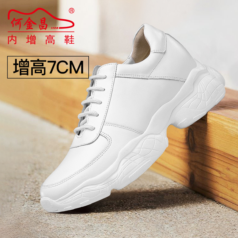 男士内增高鞋 运动鞋 内增高7CM 白色 商品货号：H91C112H021D【何金昌】