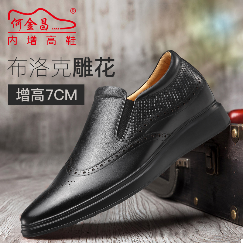 男士内增高鞋 商务休闲 内增高7CM 黑色 商品货号：H92C126F011D【何金昌】