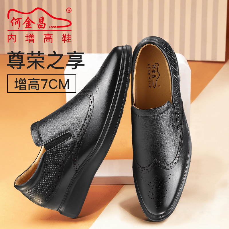 男士内增高鞋 商务休闲 内增高7CM 黑色 商品货号：H92C126F011D【何金昌】