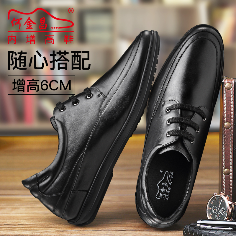 男士内增高鞋 商务休闲 内增高6CM 黑色 商品货号：H92C19B261D【何金昌】