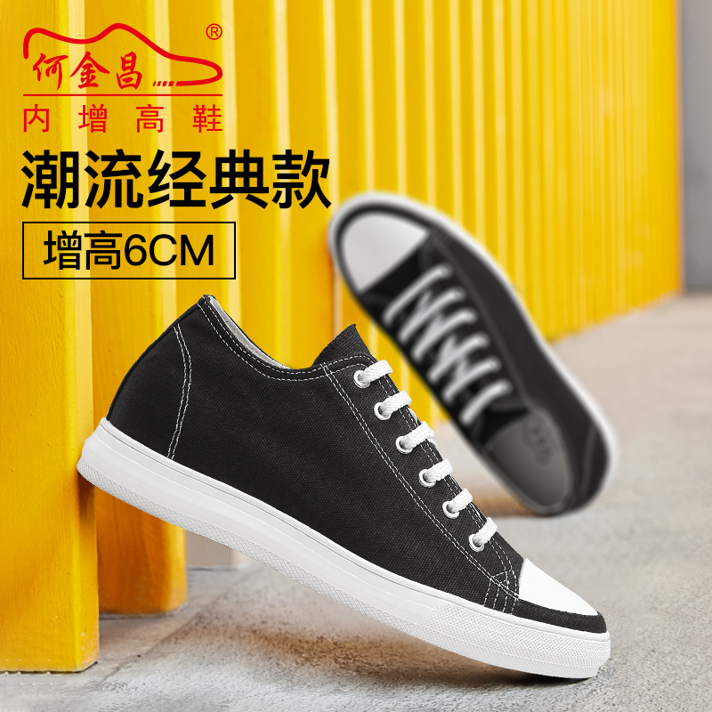 男士内增高鞋 日常休闲鞋 内增高6CM 黑/白 商品货号：H52C08K011DY【何金昌】