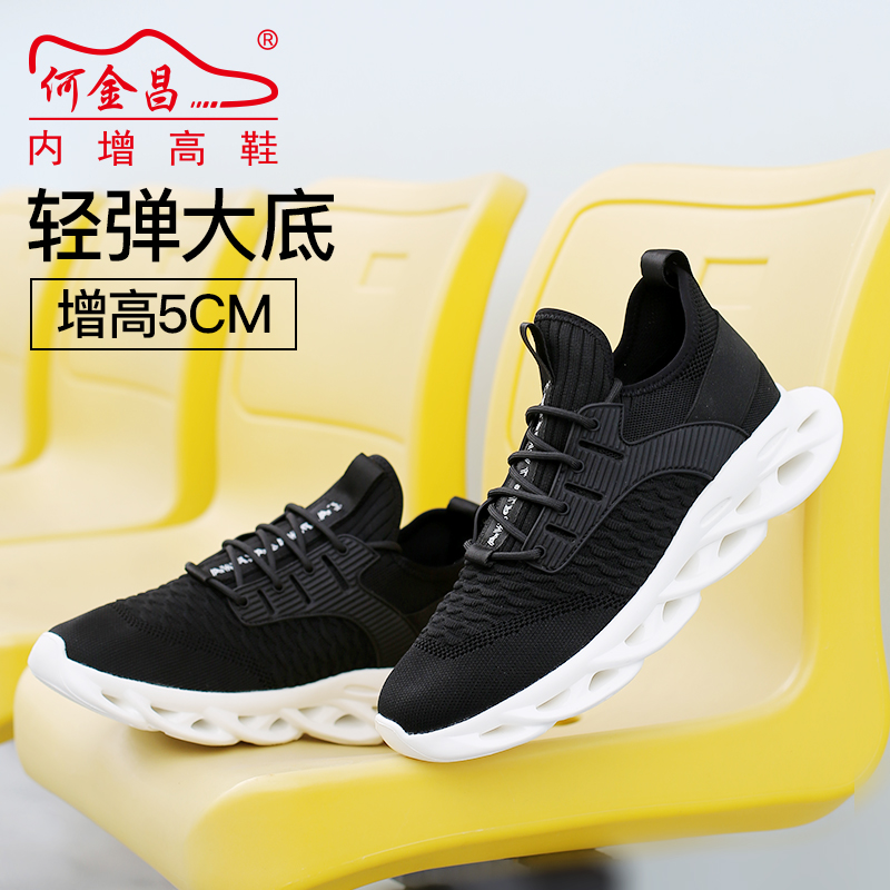 男士内增高鞋 运动鞋 内增高5CM 黑色 商品货号：L92B081-1【何金昌】