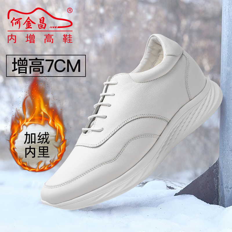 男士内增高鞋 靴子 内增高7CM 白色(加绒) 商品货号：H91C11D295E【何金昌】