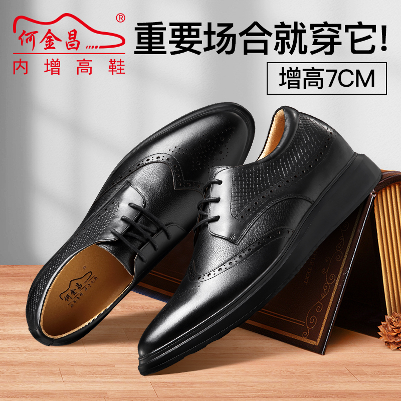 男士内增高鞋 正装鞋 内增高7CM 黑色 商品货号：H92C126F021D【何金昌】