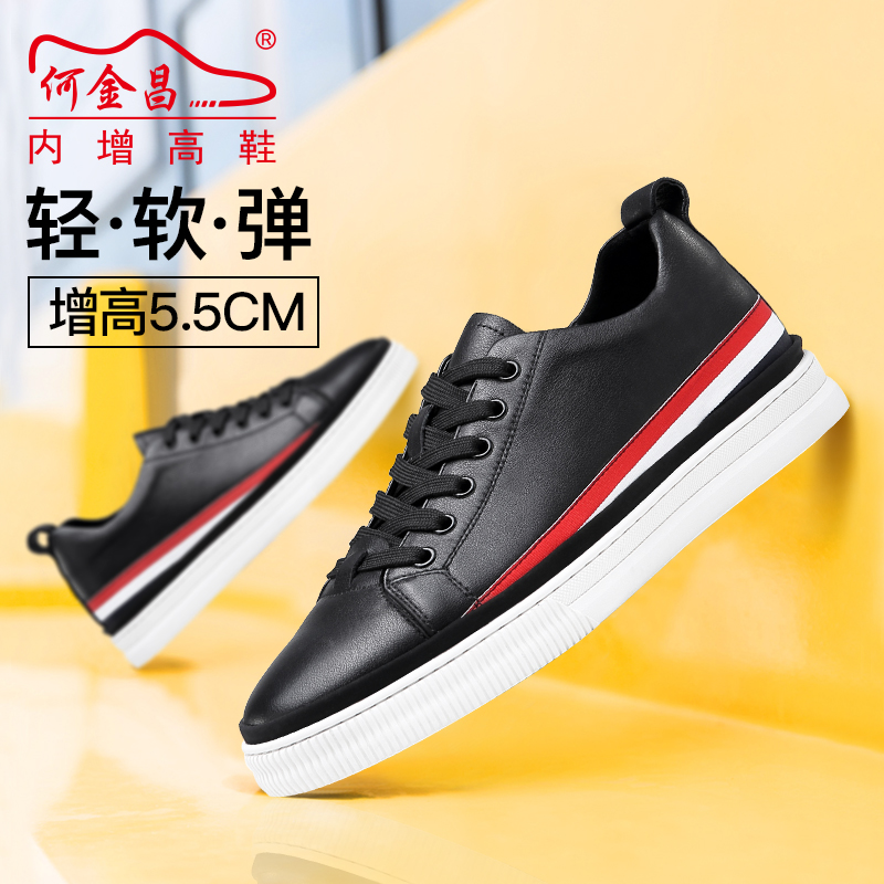 男士内增高鞋 日常休闲鞋 内增高5.5CM 黑/白 商品货号：H92JC55Q101【何金昌】