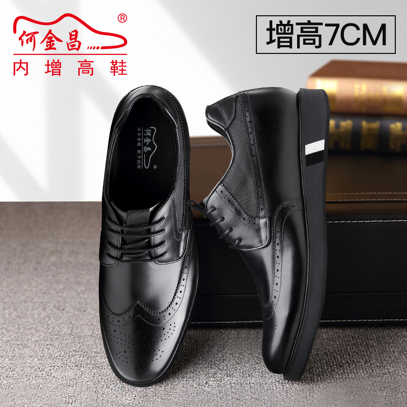 男士内增高鞋 商务休闲 内增高7CM 黑色 商品货号：H92252B021D【何金昌】