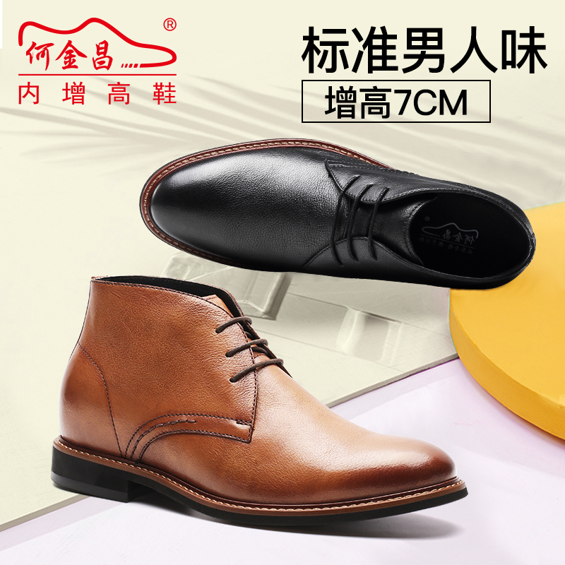 男士内增高鞋 靴子 内增高7CM 黑色 商品货号：H92DT355F012【何金昌】