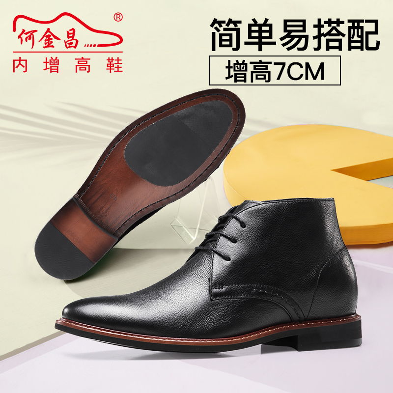男士内增高鞋 靴子 内增高7CM 黑色 商品货号：H92DT355F012【何金昌】