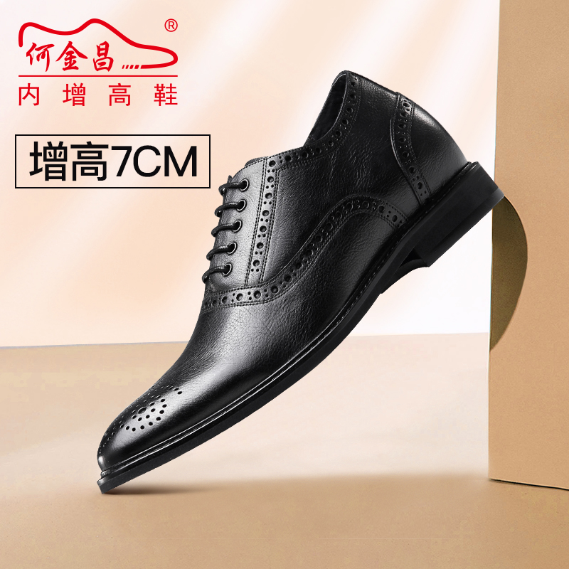 男士内增高鞋 正装鞋 内增高7CM 黑色 商品货号：H92DT347F013【何金昌】