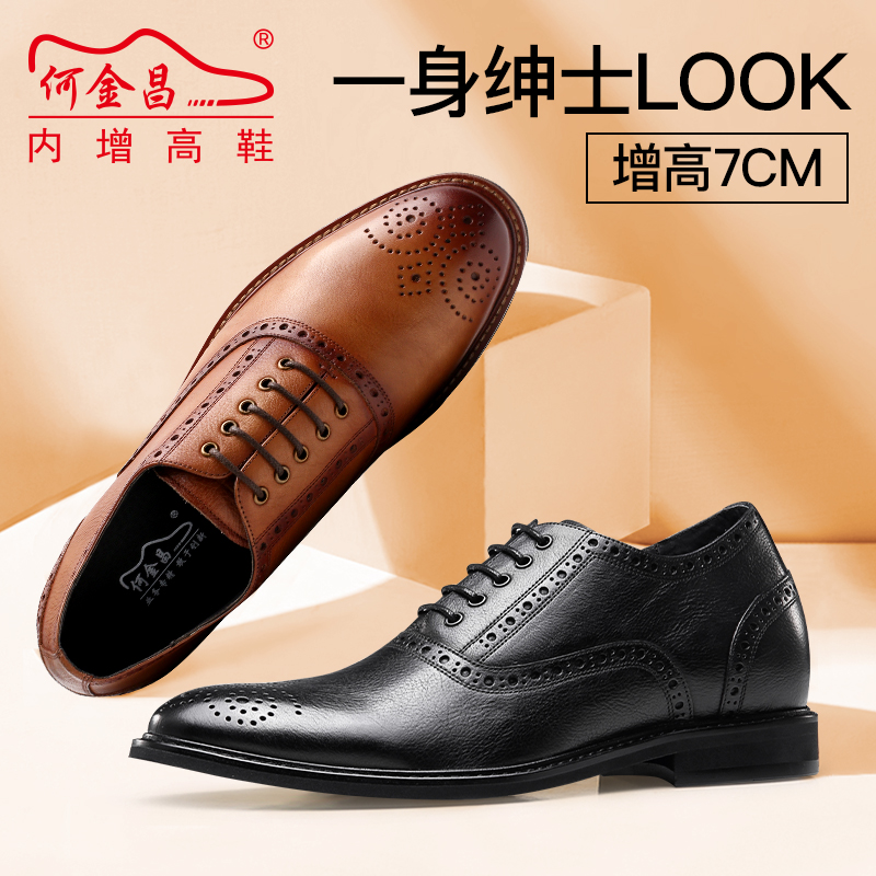 男士内增高鞋 正装鞋 内增高7CM 棕色 商品货号：H92DT347F012【何金昌】
