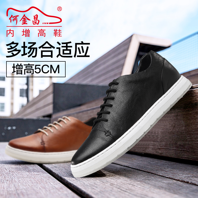 男士内增高鞋 日常休闲鞋 内增高5CM 黑色 商品货号：H92DT349F011【何金昌】