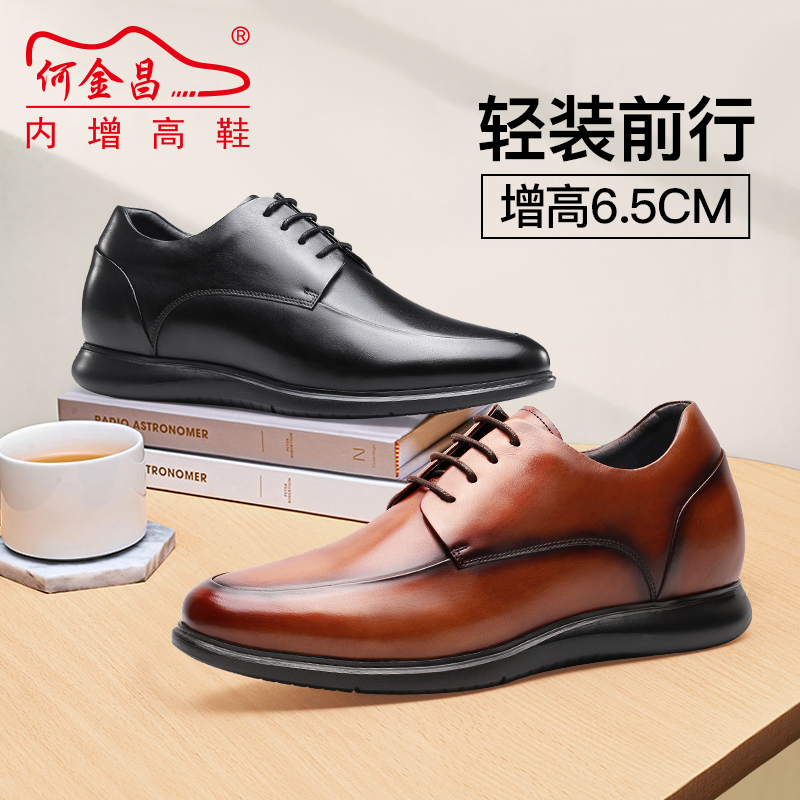 男士内增高鞋 商务休闲 内增高6.5CM 棕色 商品货号：H92DT353F011【何金昌】