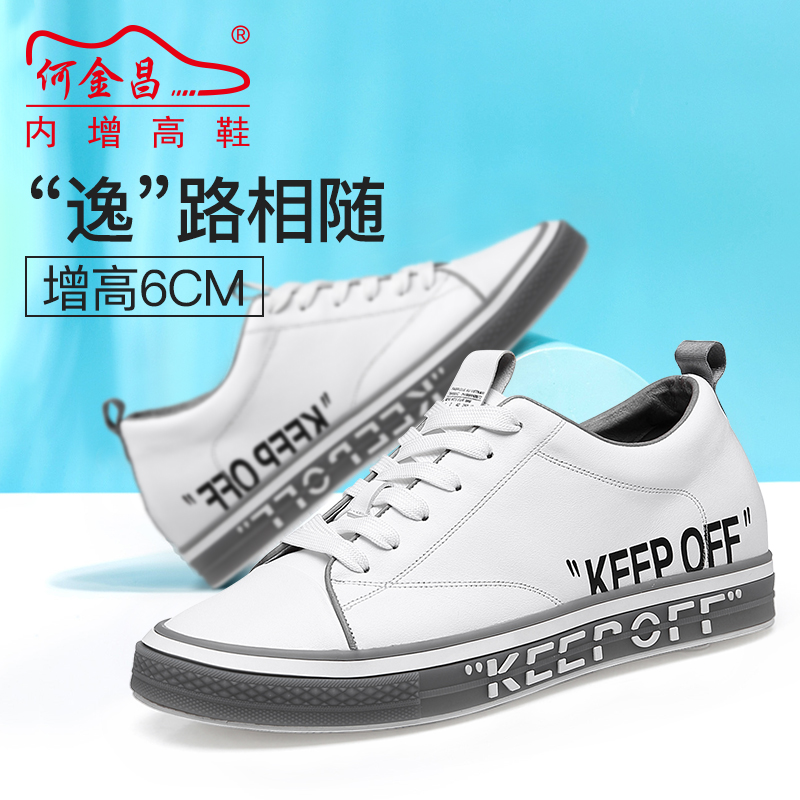 男士内增高鞋 日常休闲鞋 内增高6CM 白色 商品货号：H92322F111D【何金昌】