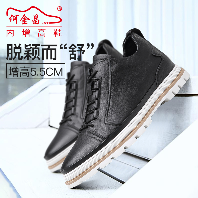 男士内增高鞋 商务休闲 内增高5.5CM 黑/白 商品货号：H92HCB8028【何金昌】