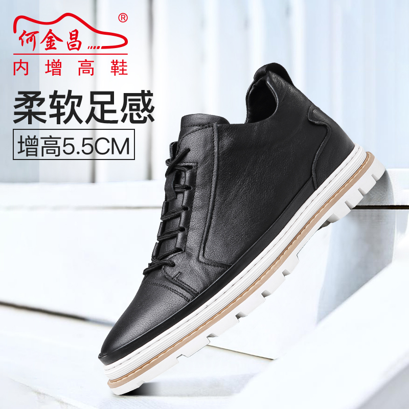 男士内增高鞋 商务休闲 内增高5.5CM 黑/白 商品货号：H92HCB8028【何金昌】
