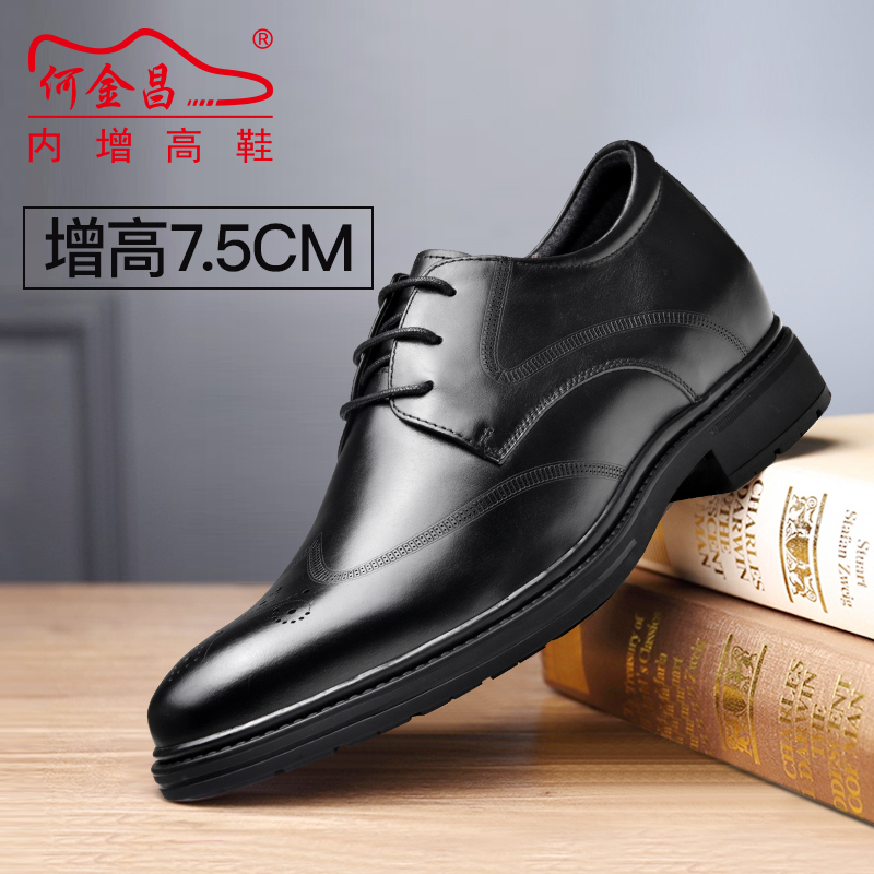 男士内增高鞋 正装鞋 内增高7.5CM 黑色 商品货号：H01YL8K1121【何金昌】