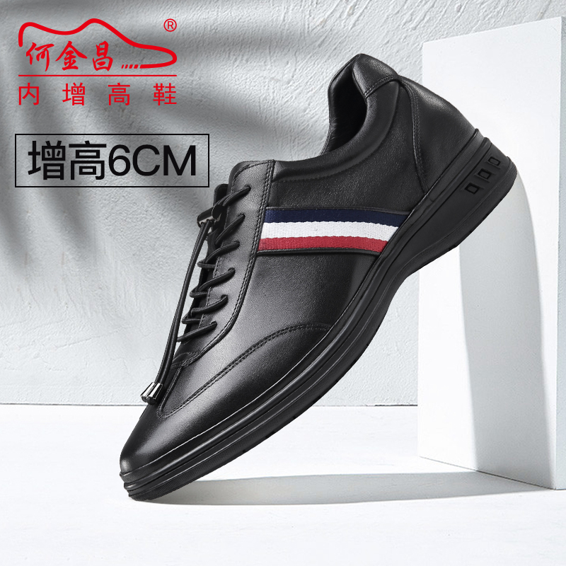 男士内增高鞋 日常休闲鞋 内增高6CM 黑色 商品货号：H01C132B011D【何金昌】
