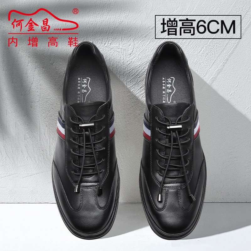 男士内增高鞋 日常休闲鞋 内增高6CM 黑色 商品货号：H01C132B011D【何金昌】