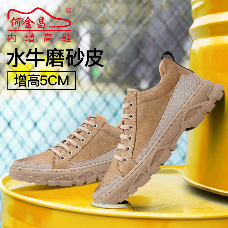 男士内增高鞋 日常休闲鞋 内增高5CM 黄色 商品货号：H92HCB80253【何金昌】