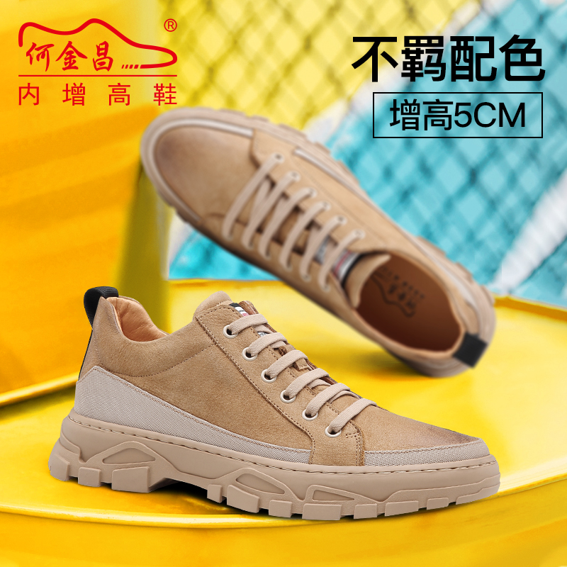 男士内增高鞋 日常休闲鞋 内增高5CM 黄色 商品货号：H92HCB80253【何金昌】