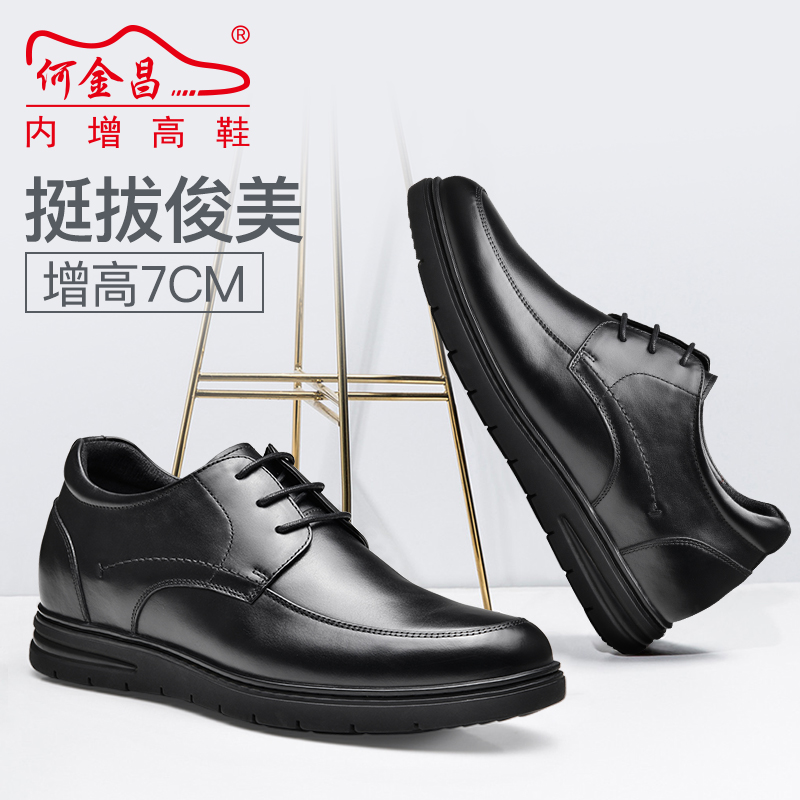 男士内增高鞋 商务休闲 内增高7CM 黑色 商品货号：H01YLK67521【何金昌】
