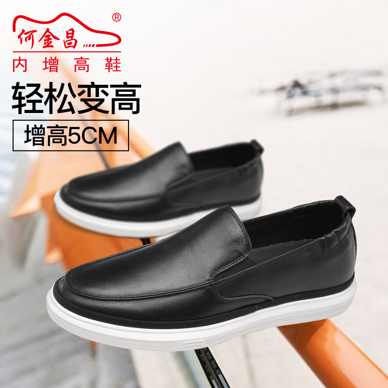 男士内增高鞋 日常休闲鞋 内增高5CM 黑色 商品货号：H01JC107K11【何金昌】