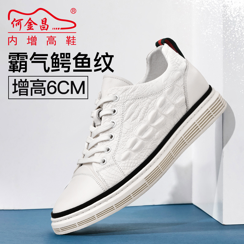 男士内增高鞋 日常休闲鞋 内增高6CM 白色 商品货号：H01HC810832【何金昌】