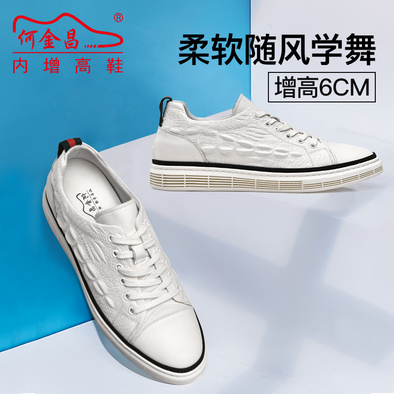 男士内增高鞋 日常休闲鞋 内增高6CM 白色 商品货号：H01HC810832【何金昌】