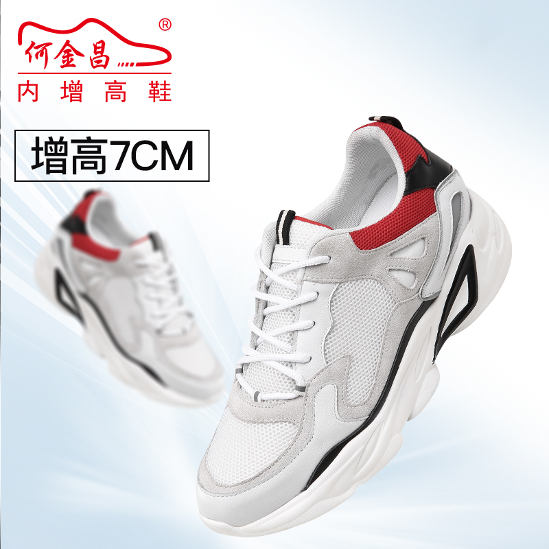 男士内增高鞋 运动鞋 内增高7CM 白/红/灰 商品货号：H01C130F101D【何金昌】