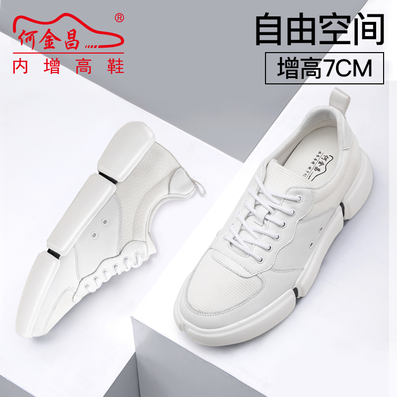 男士内增高鞋 日常休闲鞋 内增高7CM 白色 商品货号：H01C130B091D【何金昌】