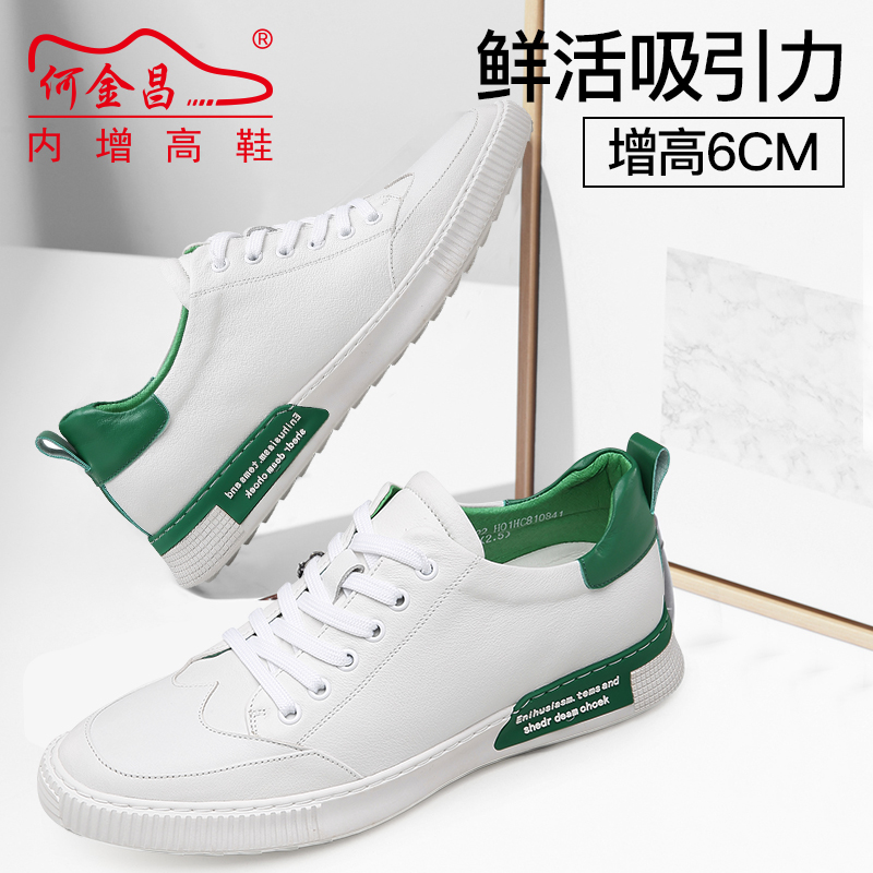 男士内增高鞋 日常休闲鞋 内增高6CM 白色 商品货号：H01HC810841【何金昌】