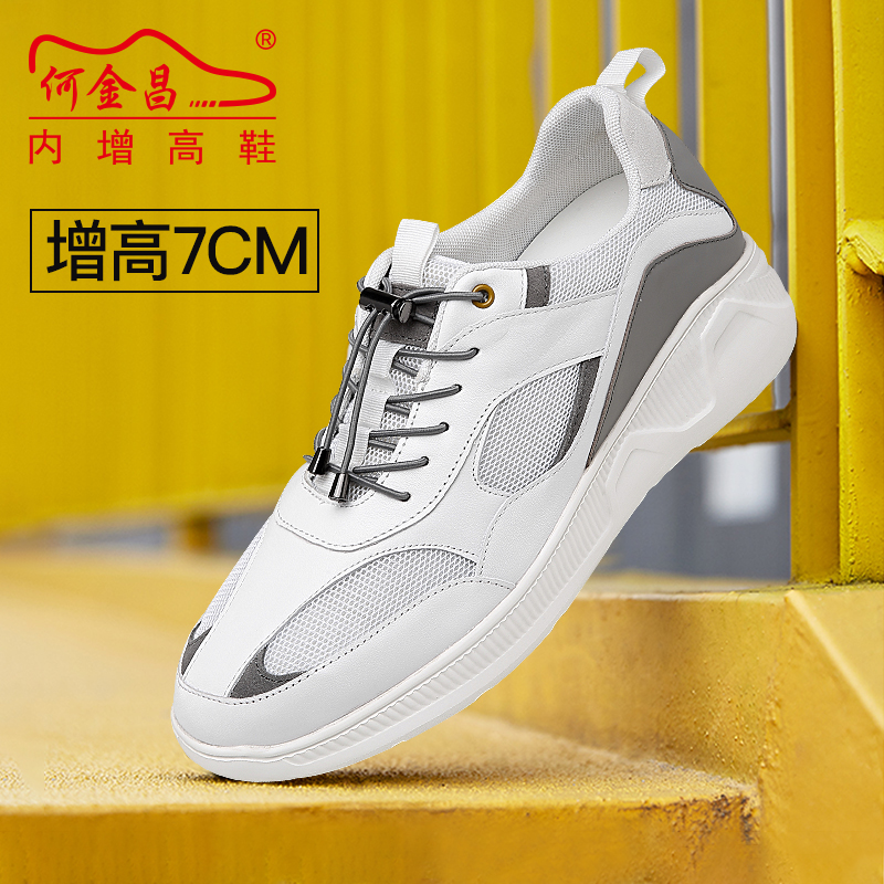 男士内增高鞋 日常休闲鞋 内增高7CM 白色 商品货号：H92C102D211D【何金昌】