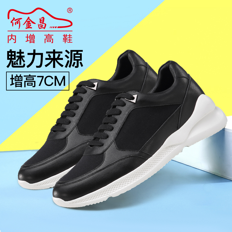 男士内增高鞋 日常休闲鞋 内增高7CM 黑色 商品货号：H01C102F231D【何金昌】