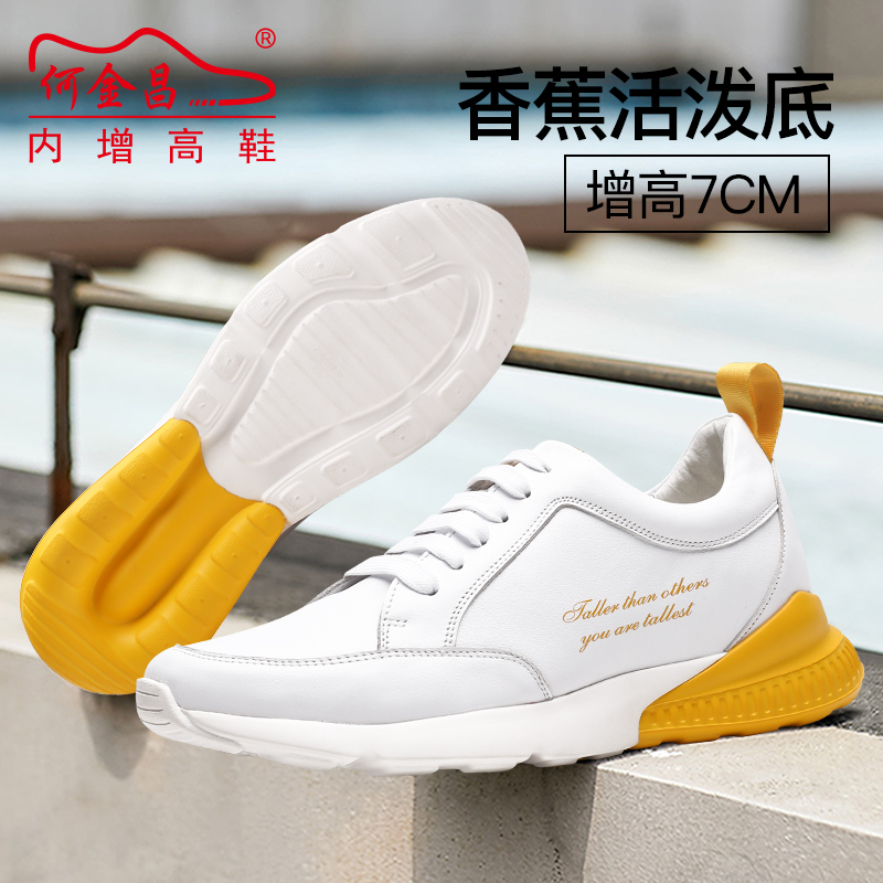 男士内增高鞋 运动鞋 内增高7CM 白色 商品货号：H92C116D051D【何金昌】