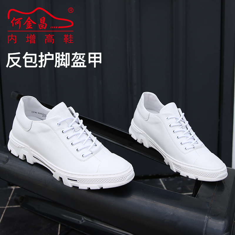 男士内增高鞋 日常休闲鞋 内增高6CM 白色 商品货号：H01HCB81011【何金昌】