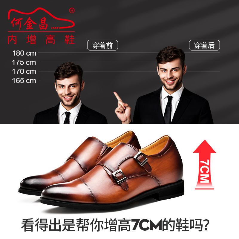 男士内增高鞋 正装鞋 内增高7CM 棕色 商品货号：H81X92D076D【何金昌】