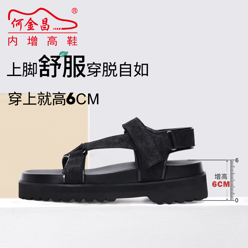 男士内增高鞋 凉鞋 内增高6CM 黑色 商品货号：H02066A022D【何金昌】