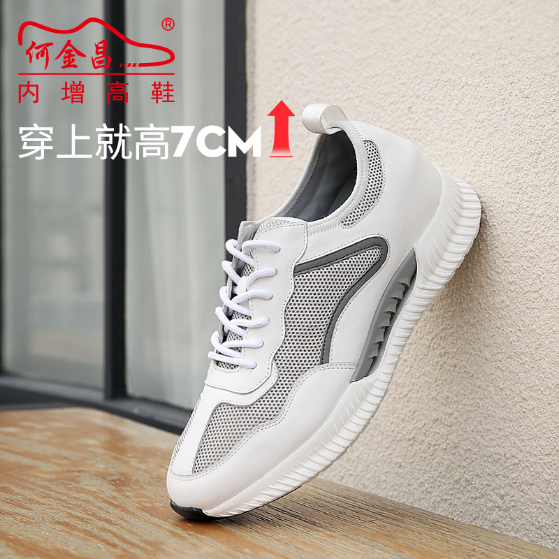 男士内增高鞋 运动鞋 内增高7CM 白/灰 商品货号：H01C127B111D【何金昌】