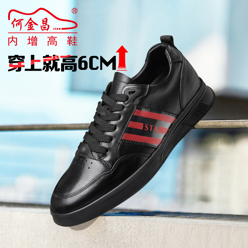男士内增高鞋 日常休闲鞋 内增高6CM 黑色 商品货号：H01JC101K11【何金昌】