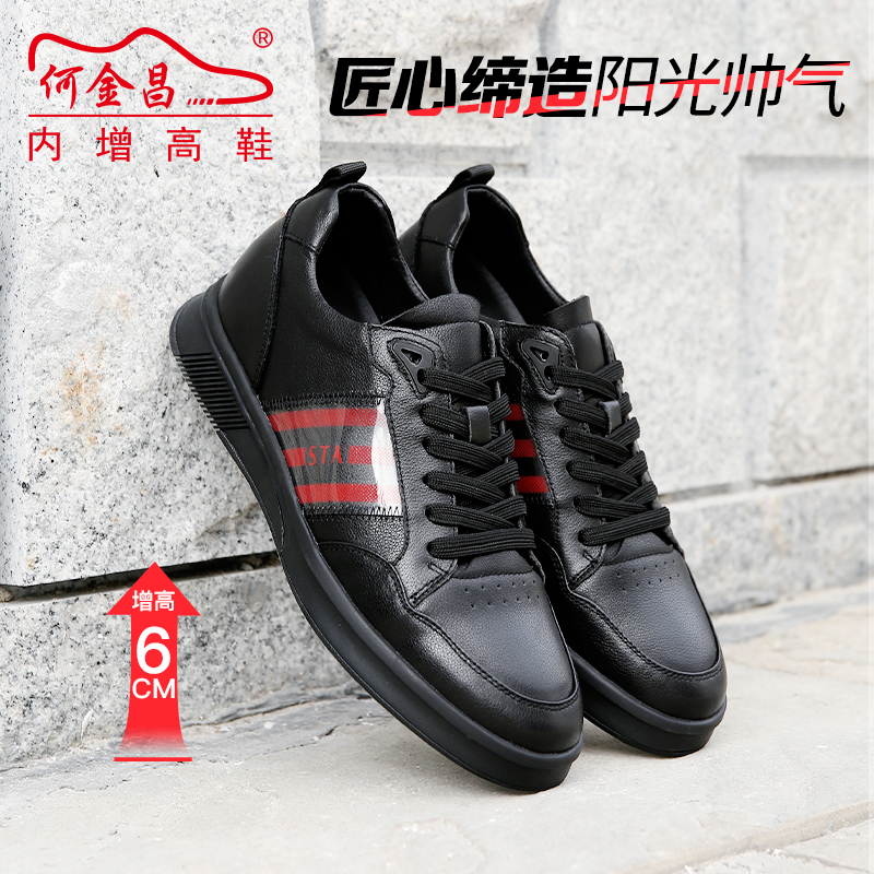 男士内增高鞋 日常休闲鞋 内增高6CM 黑色 商品货号：H01JC101K11【何金昌】