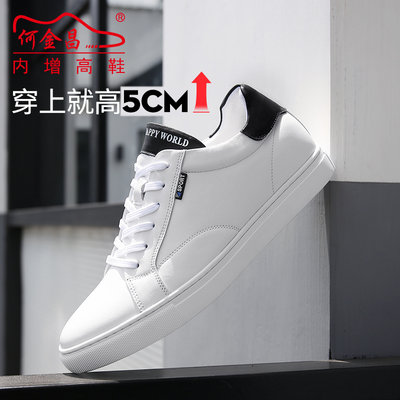 男士内增高鞋 日常休闲鞋 内增高5CM 白色 商品货号：H01HC810851【何金昌】