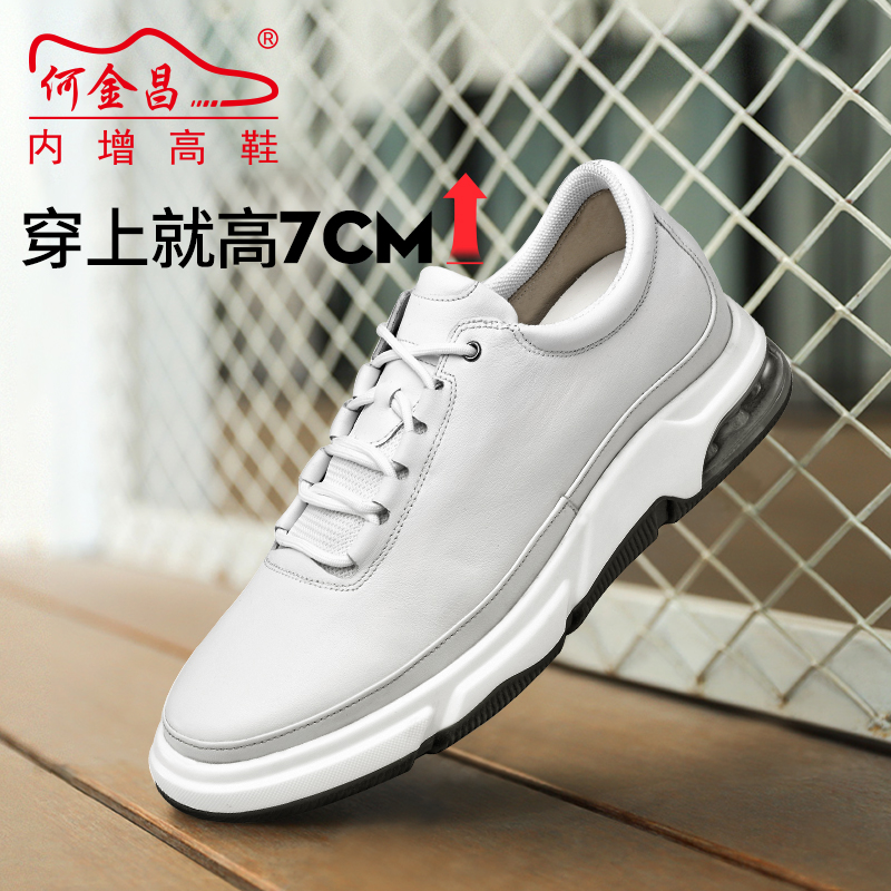 男士内增高鞋 日常休闲鞋 内增高7CM 白色 商品货号：H01DT49B101【何金昌】
