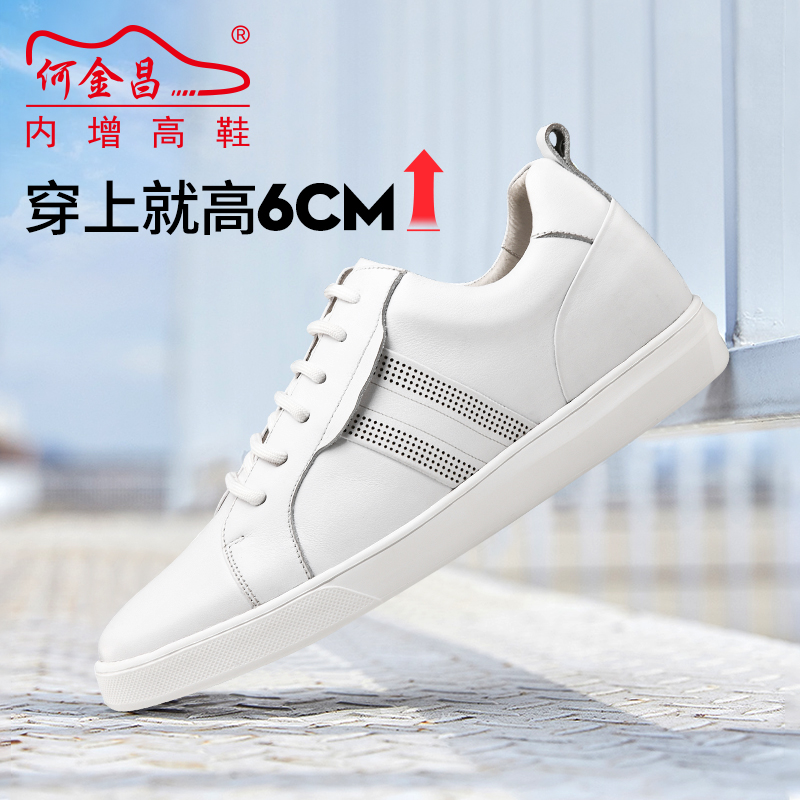 男士内增高鞋 日常休闲鞋 内增高6CM 白色 商品货号：H01DT49B011【何金昌】