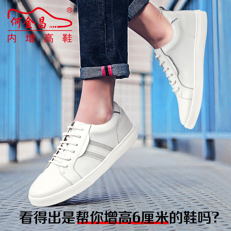 男士内增高鞋 日常休闲鞋 内增高6CM 白色 商品货号：H01DT49B011【何金昌】