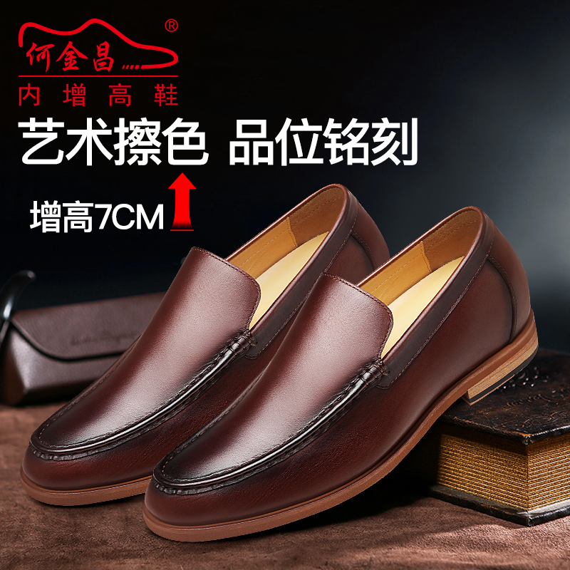 男士内增高鞋 正装鞋 内增高7CM 棕色 商品货号：H01256B121D【何金昌】