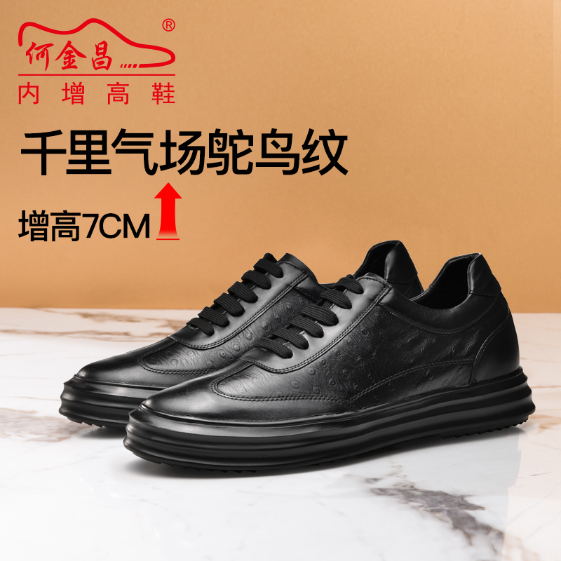 男士内增高鞋 商务休闲 内增高7CM 黑色 商品货号：H01C130B081D【何金昌】
