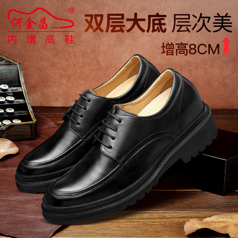 男士内增高鞋 正装鞋 内增高8CM 黑色 商品货号：H01241B071D【何金昌】