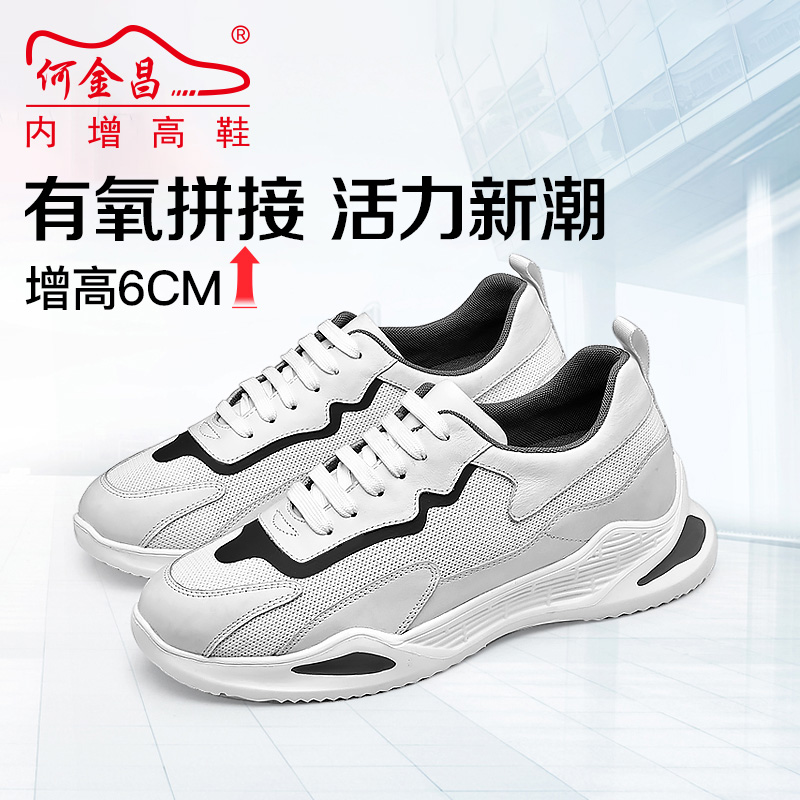 男士内增高鞋 运动鞋 内增高6CM 白色 商品货号：H01C127B131D【何金昌】