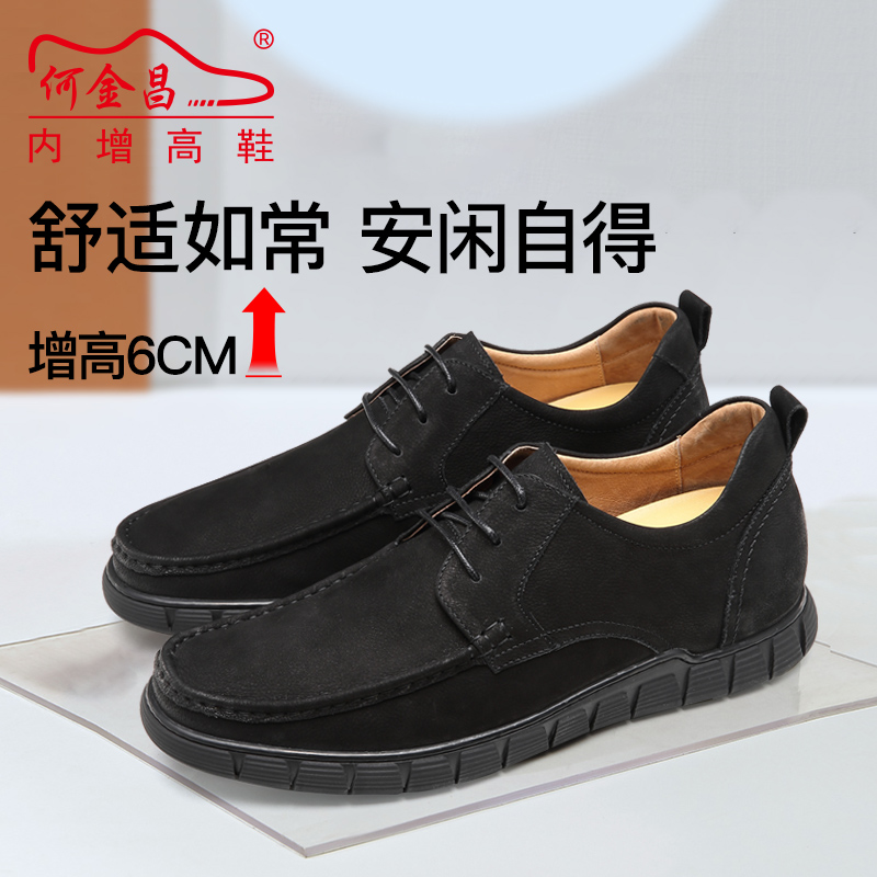 男士内增高鞋 日常休闲鞋 内增高6CM 黑色 商品货号：H01YL269G21【何金昌】
