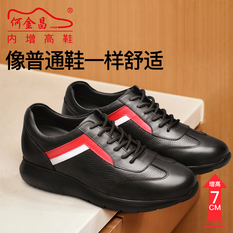 男士内增高鞋 日常休闲鞋 内增高7CM 黑色 商品货号：H01C130A191D【何金昌】